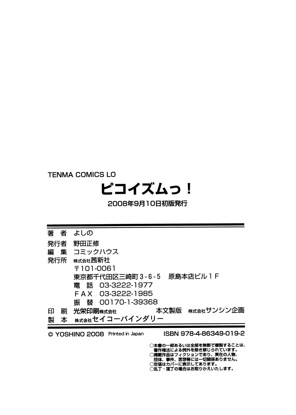 [よしの] ピコイズムっ！ [中国翻訳]