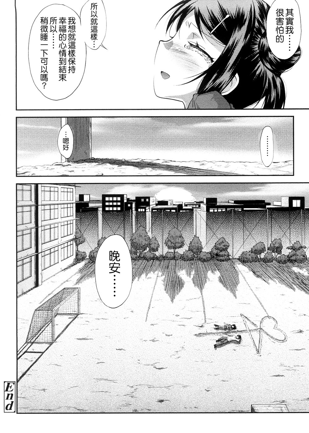 [よしの] ピコイズムっ！ [中国翻訳]