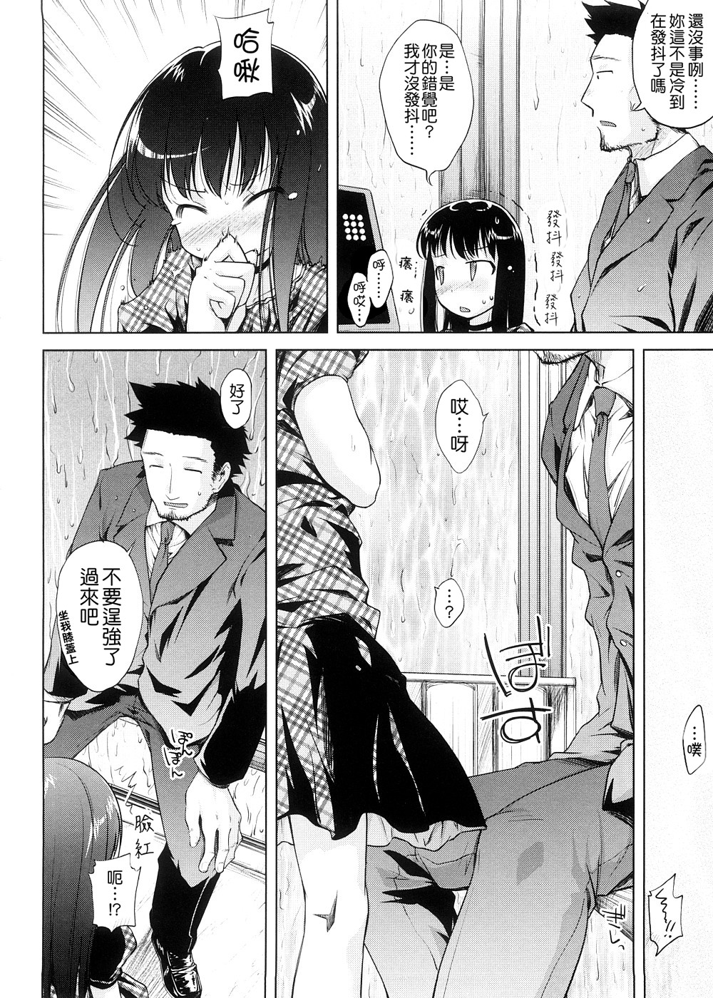 [よしの] ピコイズムっ！ [中国翻訳]