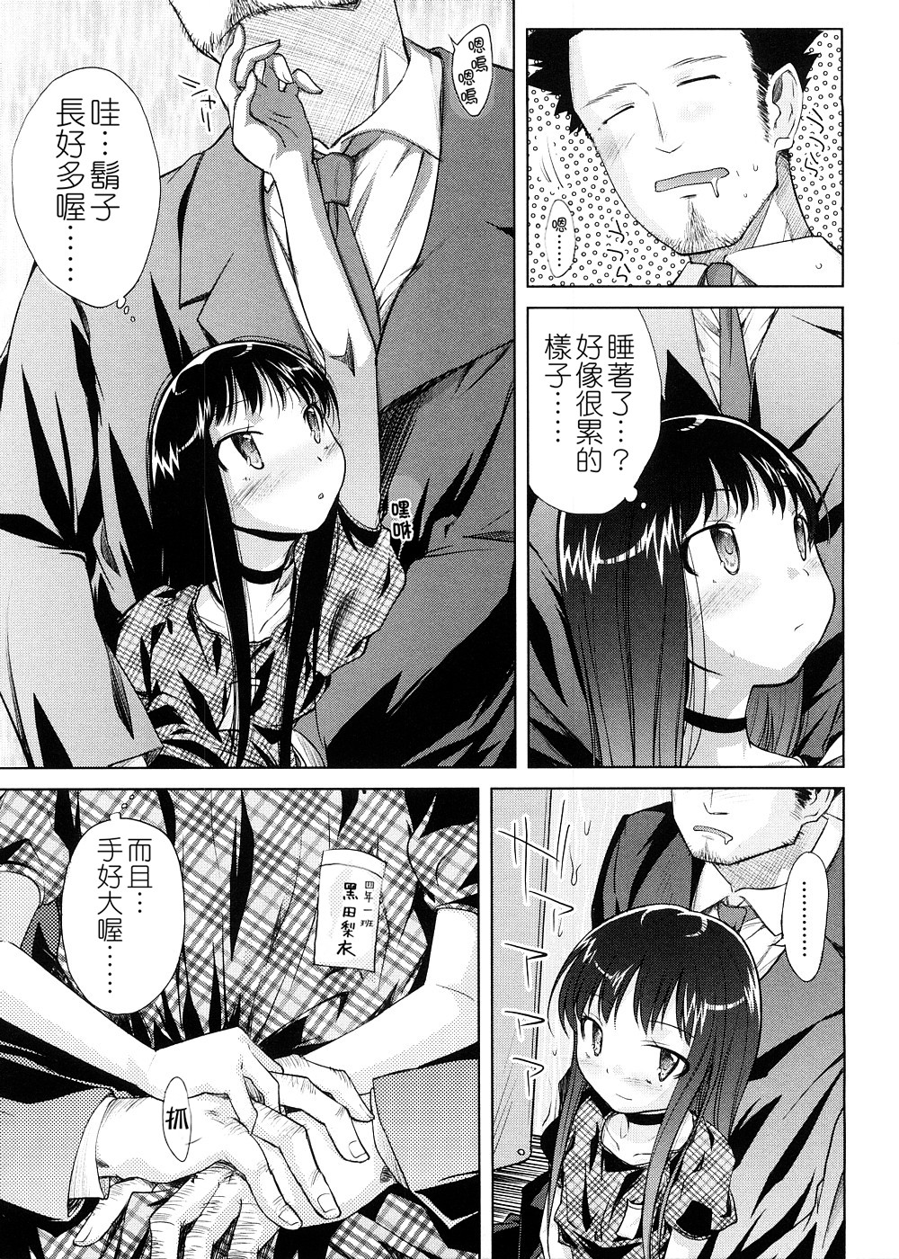 [よしの] ピコイズムっ！ [中国翻訳]