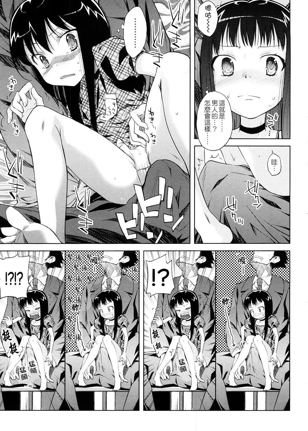 [よしの] ピコイズムっ！ [中国翻訳]