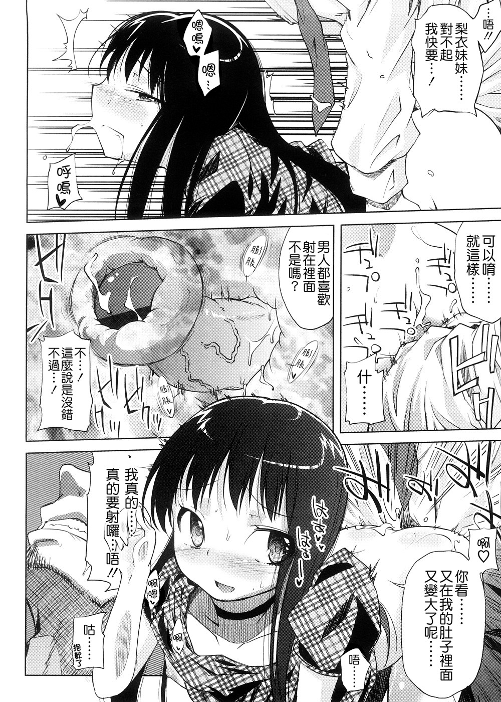 [よしの] ピコイズムっ！ [中国翻訳]