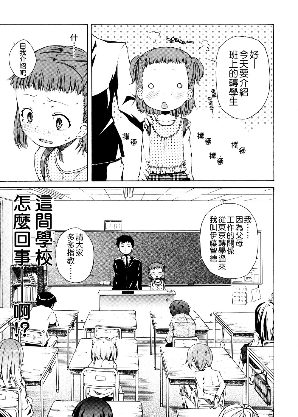 [よしの] ピコイズムっ！ [中国翻訳]