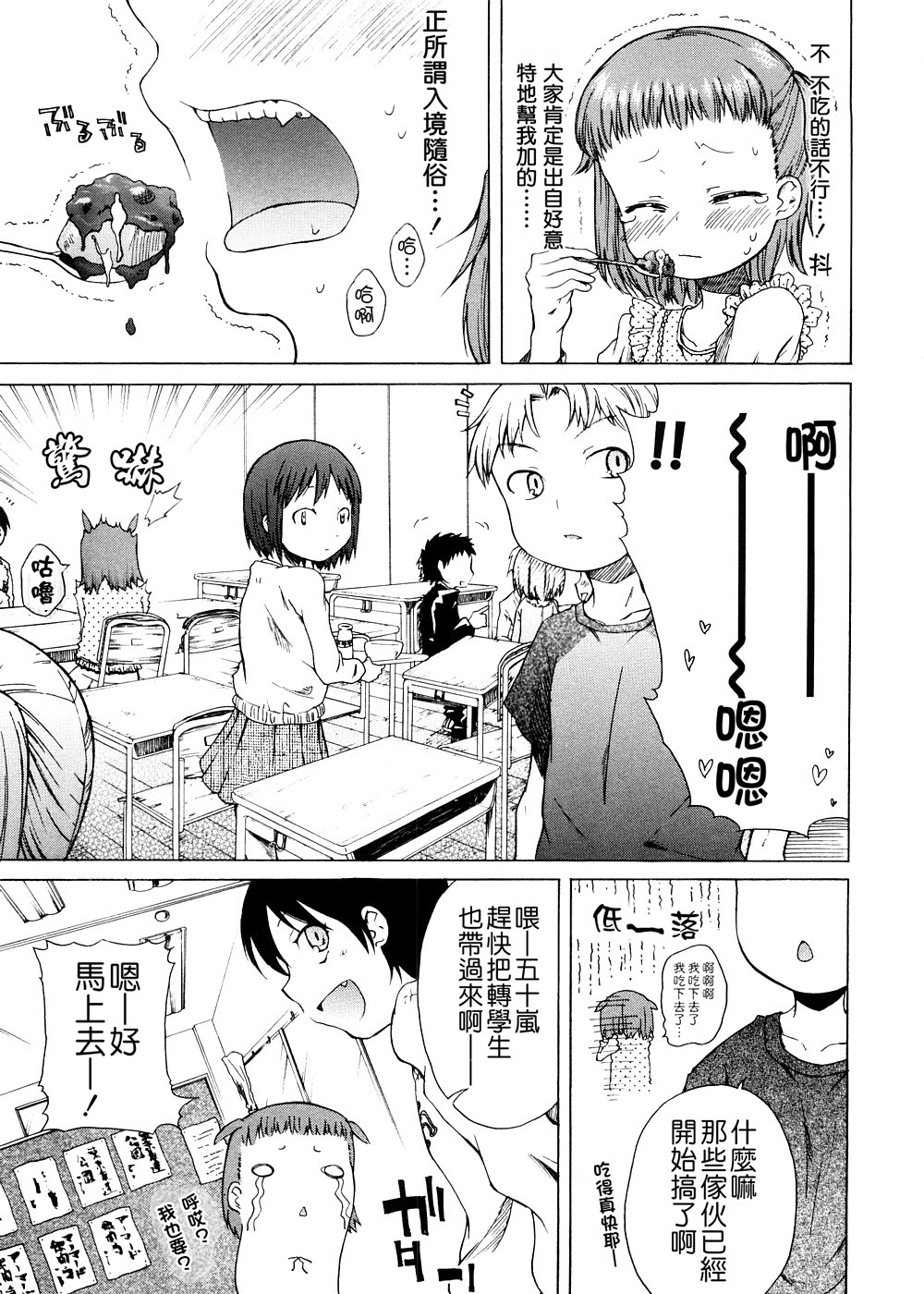 [よしの] ピコイズムっ！ [中国翻訳]