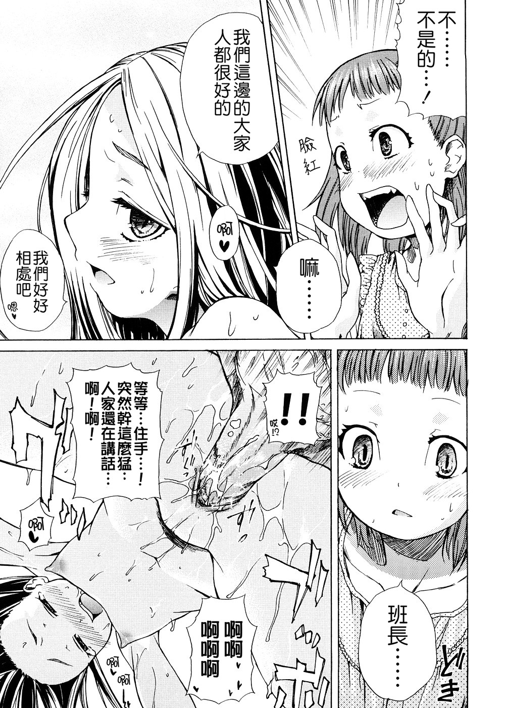 [よしの] ピコイズムっ！ [中国翻訳]