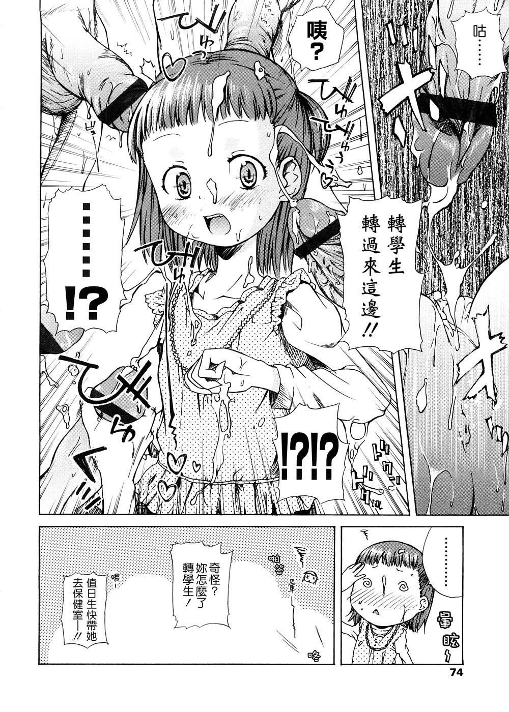 [よしの] ピコイズムっ！ [中国翻訳]