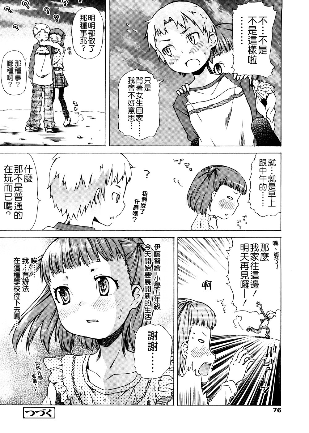 [よしの] ピコイズムっ！ [中国翻訳]