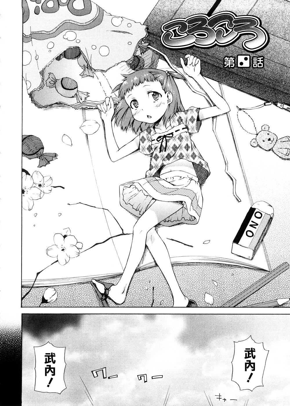 [よしの] ピコイズムっ！ [中国翻訳]