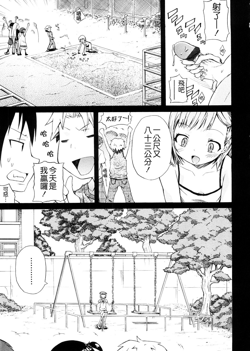 [よしの] ピコイズムっ！ [中国翻訳]