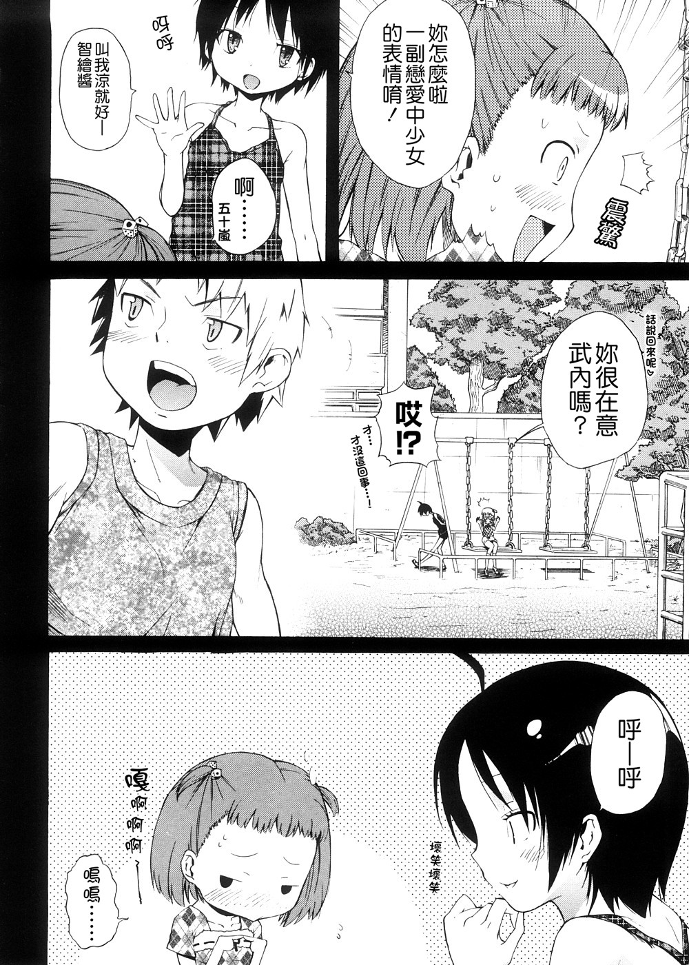 [よしの] ピコイズムっ！ [中国翻訳]