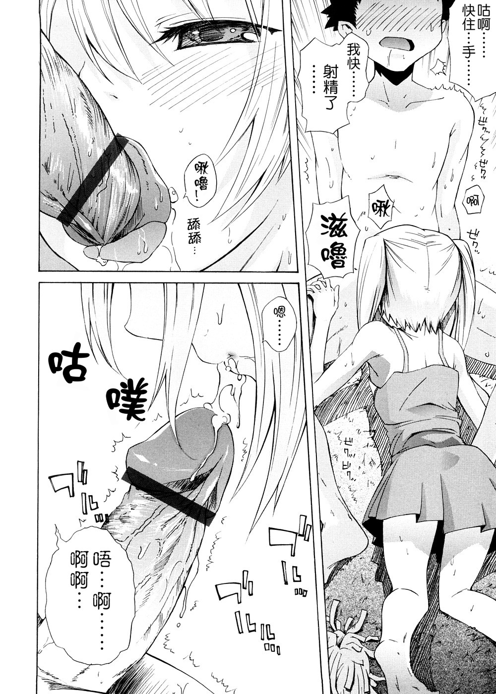 [よしの] ピコイズムっ！ [中国翻訳]