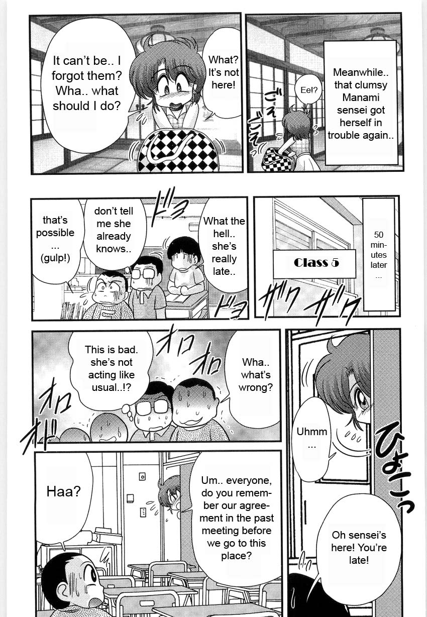 [上藤政樹] まなみ先生の肛外学羞 [英訳]