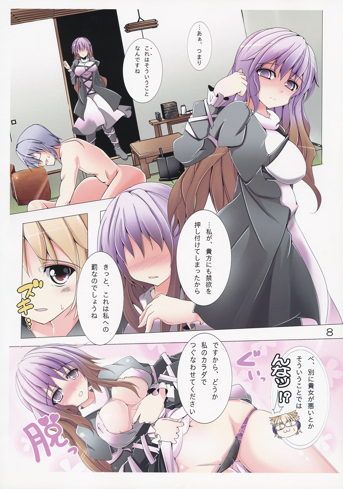 (C84) [こいくちきなこ (kiki)] 太子で学ぶ!男の寝取り方入門 (東方Project)