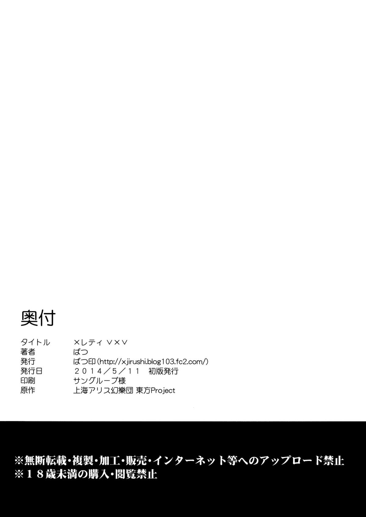 （レイタイサイ11）[バツジルシ（バツ）] xLetty VxV（東方Project）[英語] {ペス+アフロ}
