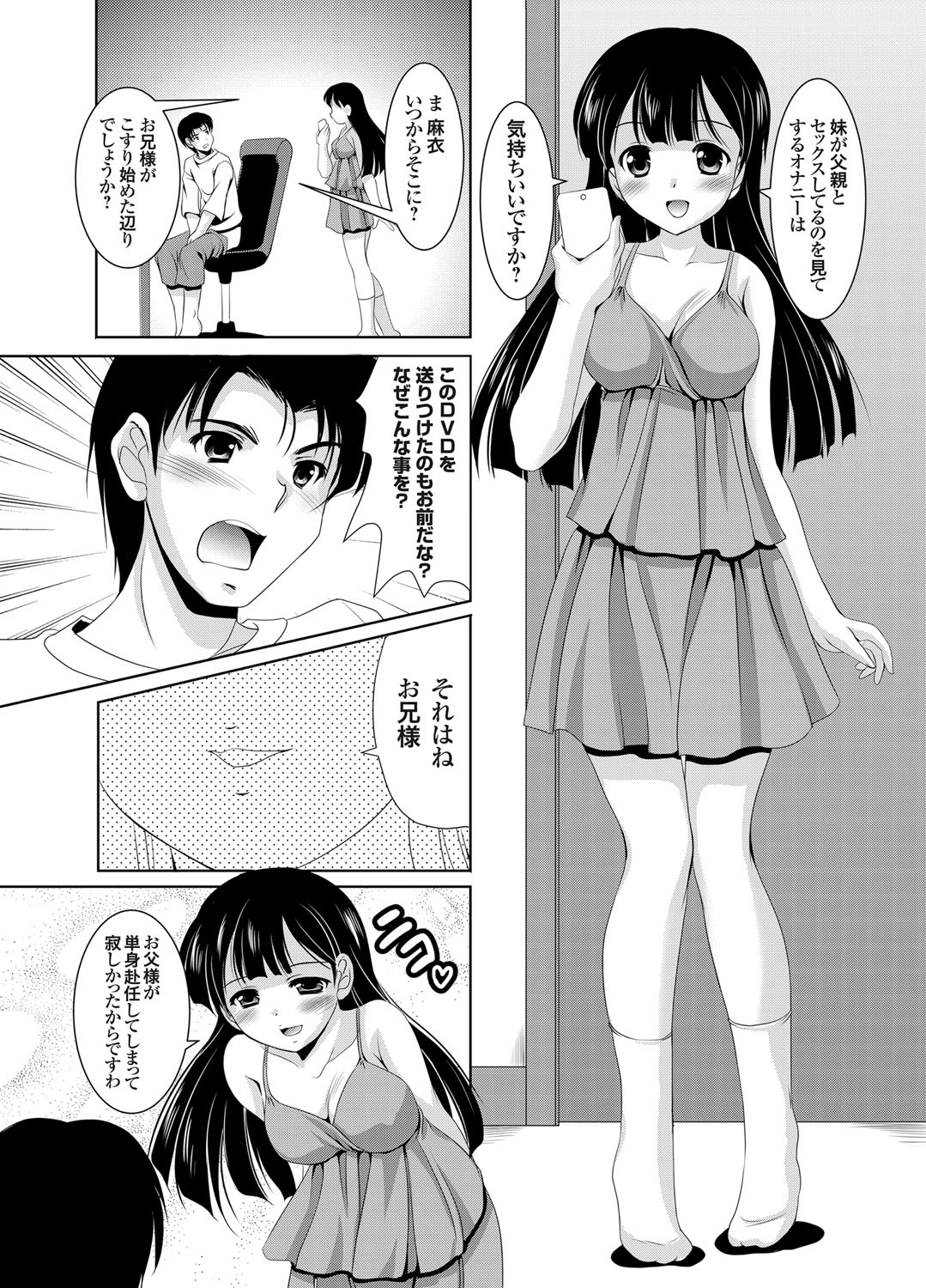 [水城たくや] かぞくそうかん家族相姦 第1-4話