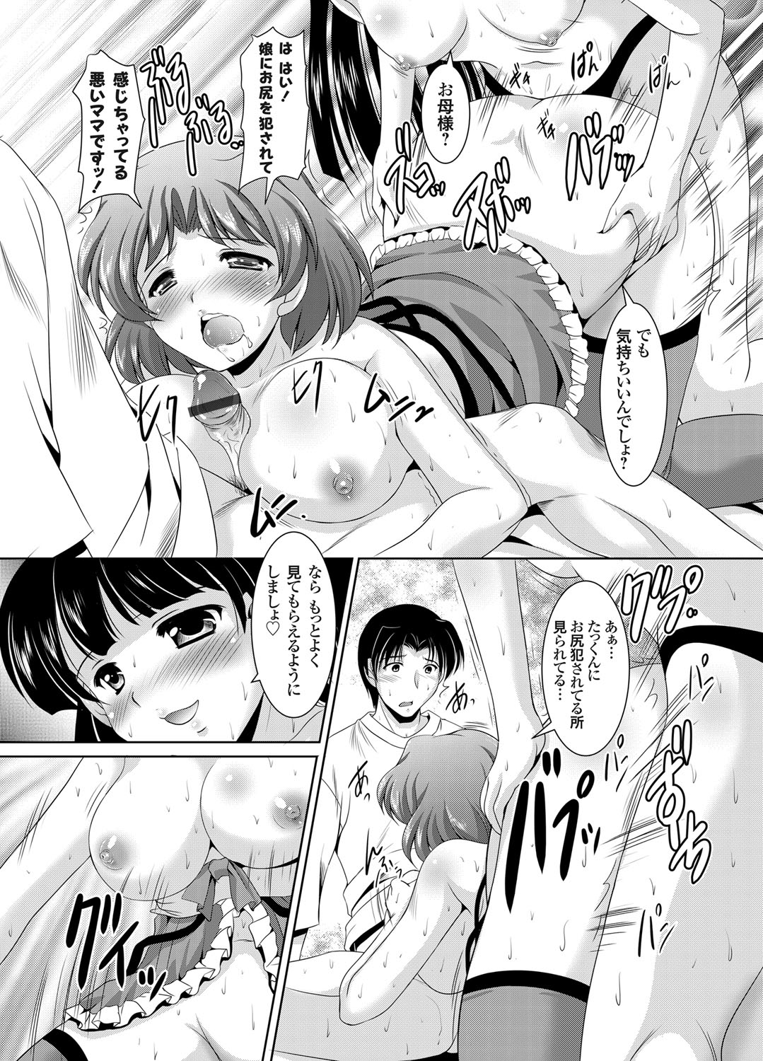 [水城たくや] かぞくそうかん家族相姦 第1-4話