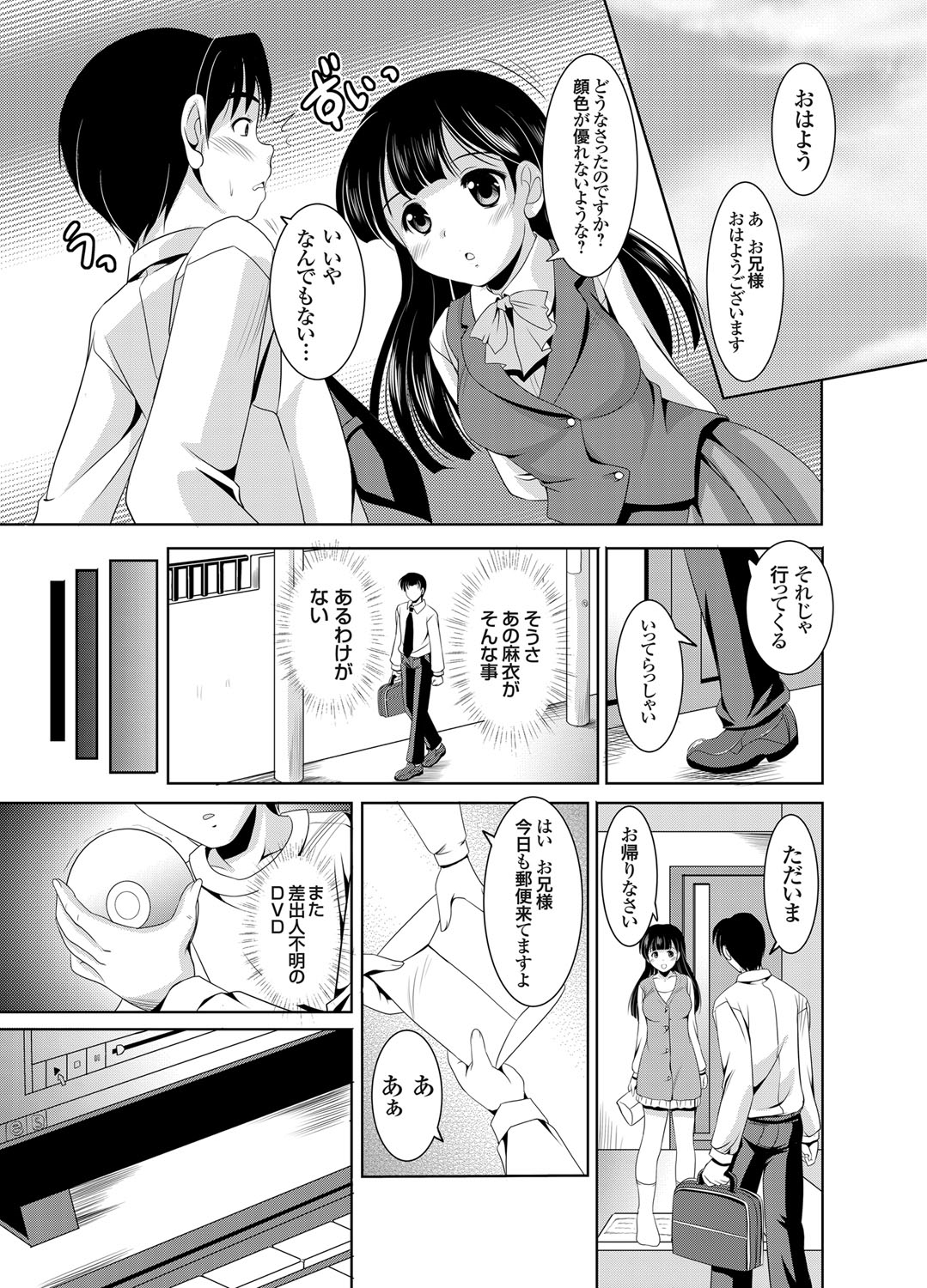 [水城たくや] かぞくそうかん家族相姦 第1-4話