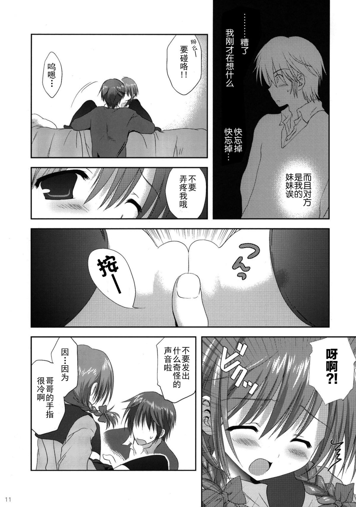 (C79) [こりすや (こりす)] いもうと身体検査 [中国翻訳]