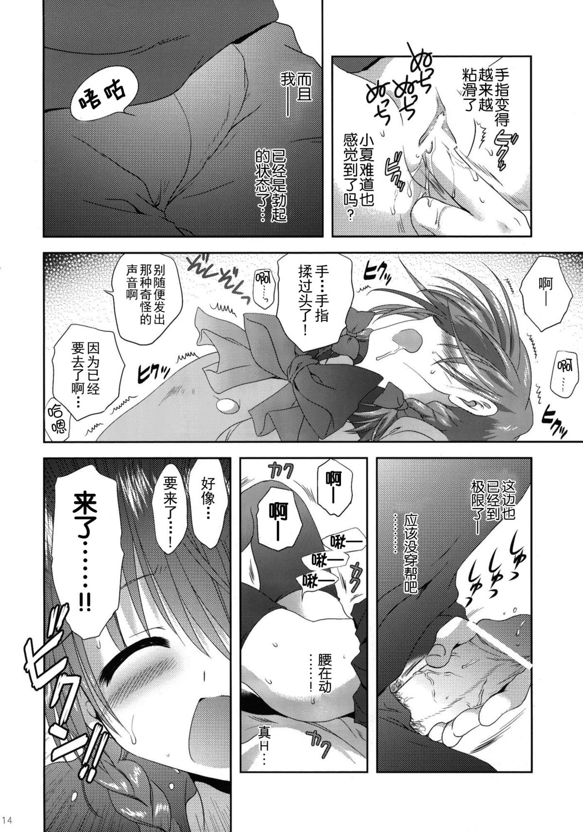 (C79) [こりすや (こりす)] いもうと身体検査 [中国翻訳]