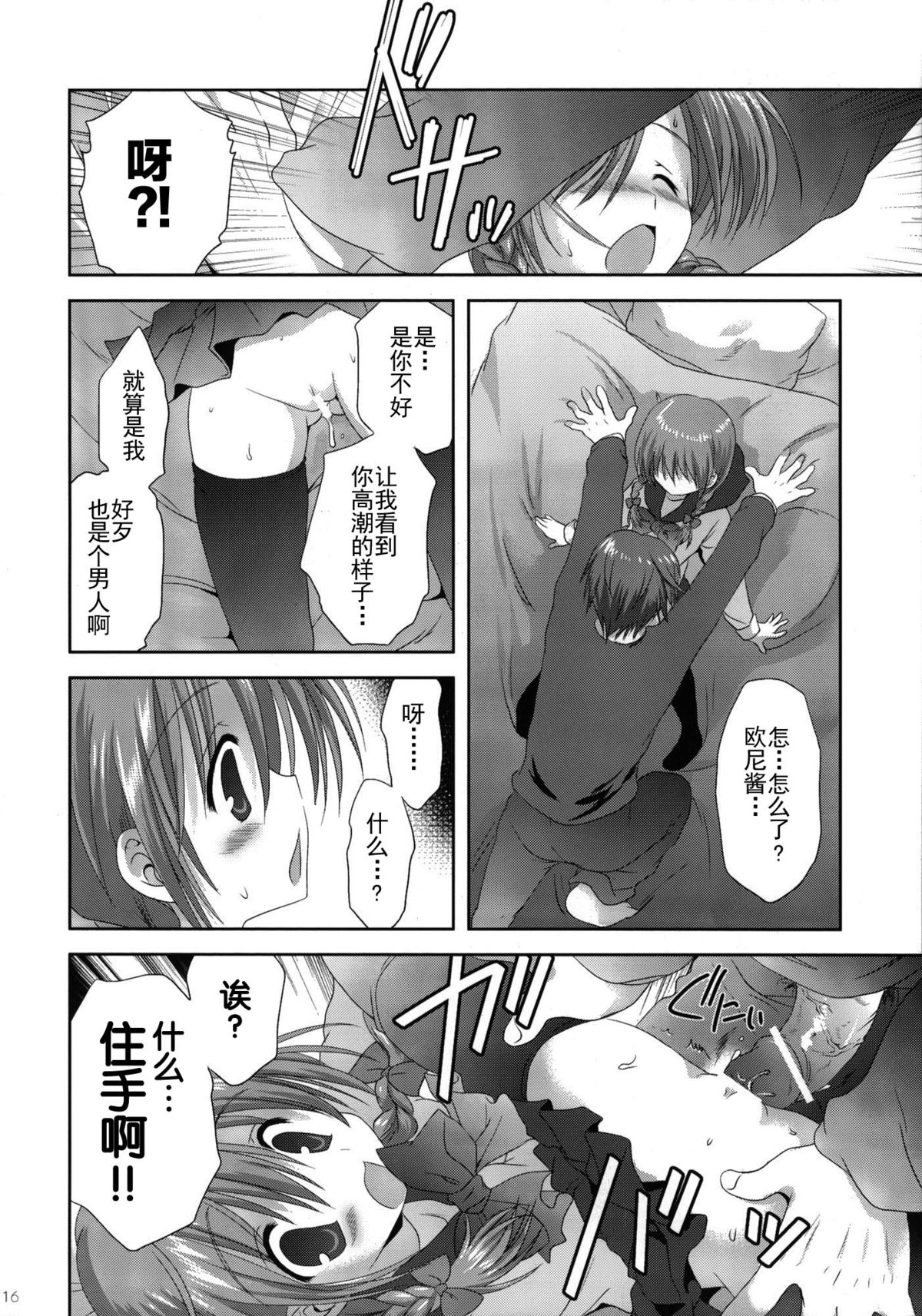 (C79) [こりすや (こりす)] いもうと身体検査 [中国翻訳]