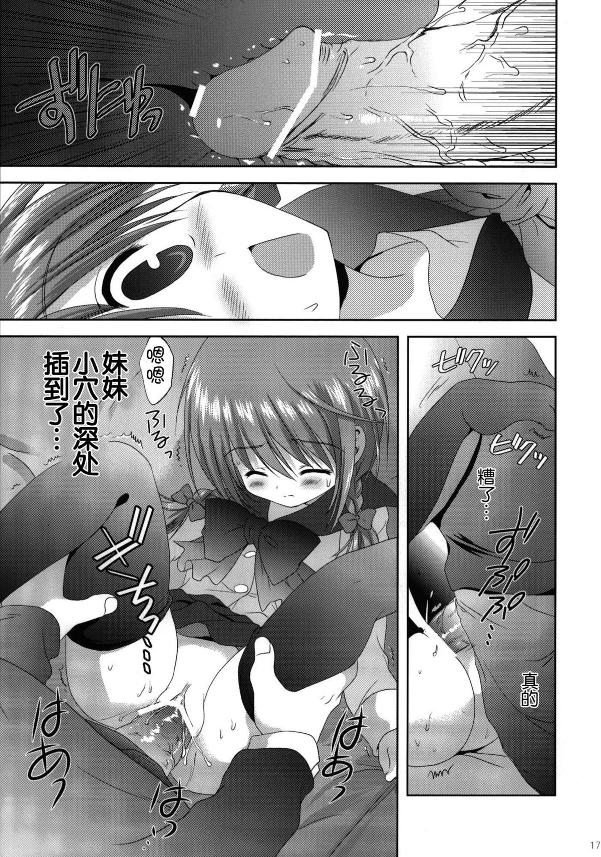 (C79) [こりすや (こりす)] いもうと身体検査 [中国翻訳]