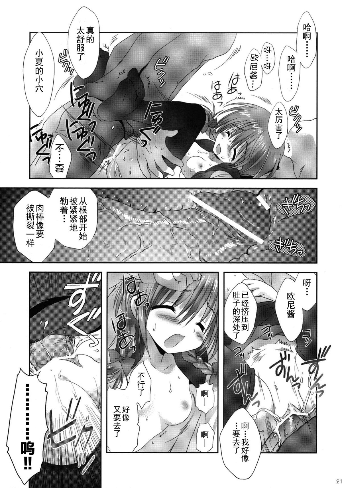 (C79) [こりすや (こりす)] いもうと身体検査 [中国翻訳]