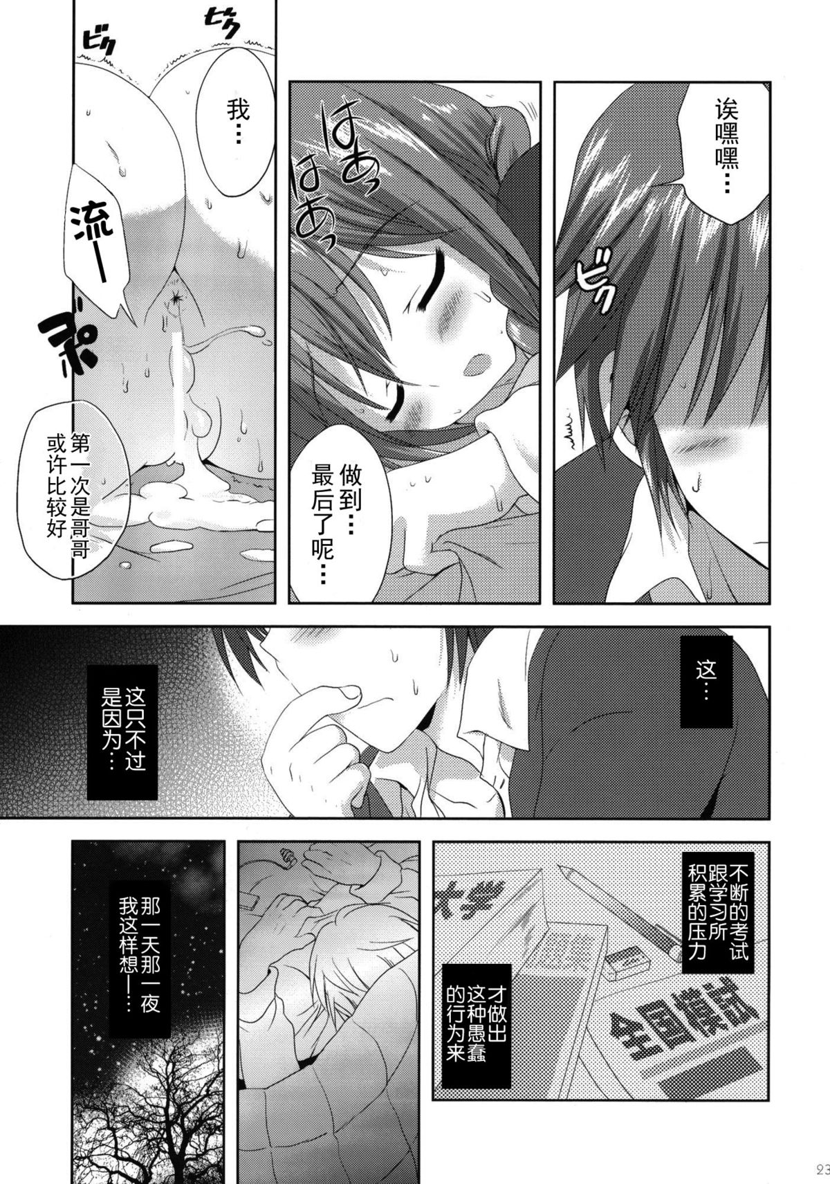 (C79) [こりすや (こりす)] いもうと身体検査 [中国翻訳]