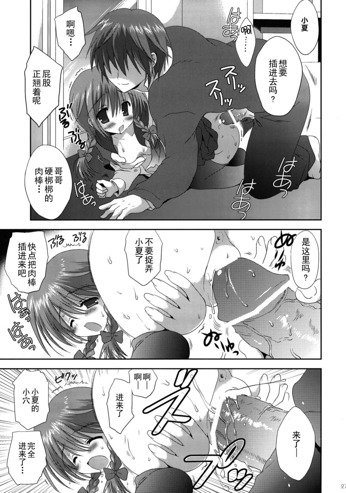 (C79) [こりすや (こりす)] いもうと身体検査 [中国翻訳]