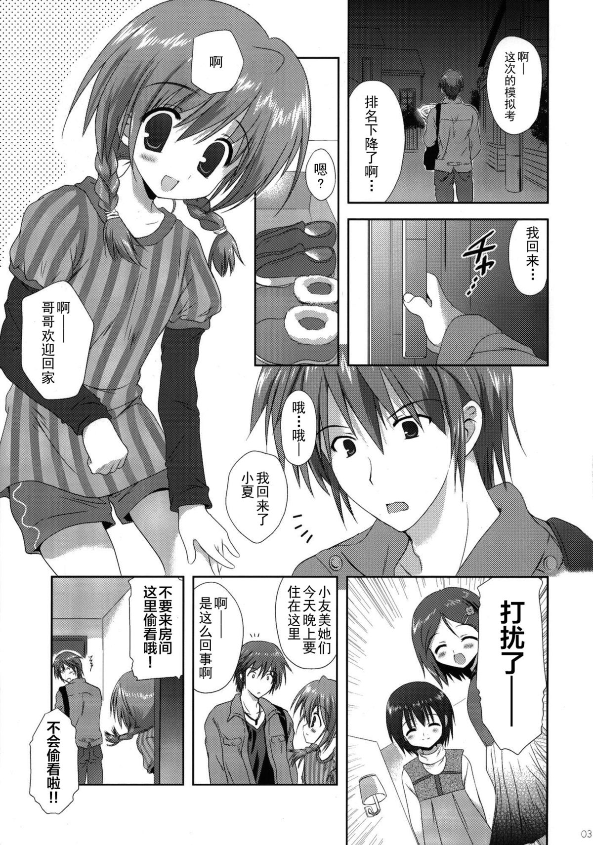 (C79) [こりすや (こりす)] いもうと身体検査 [中国翻訳]