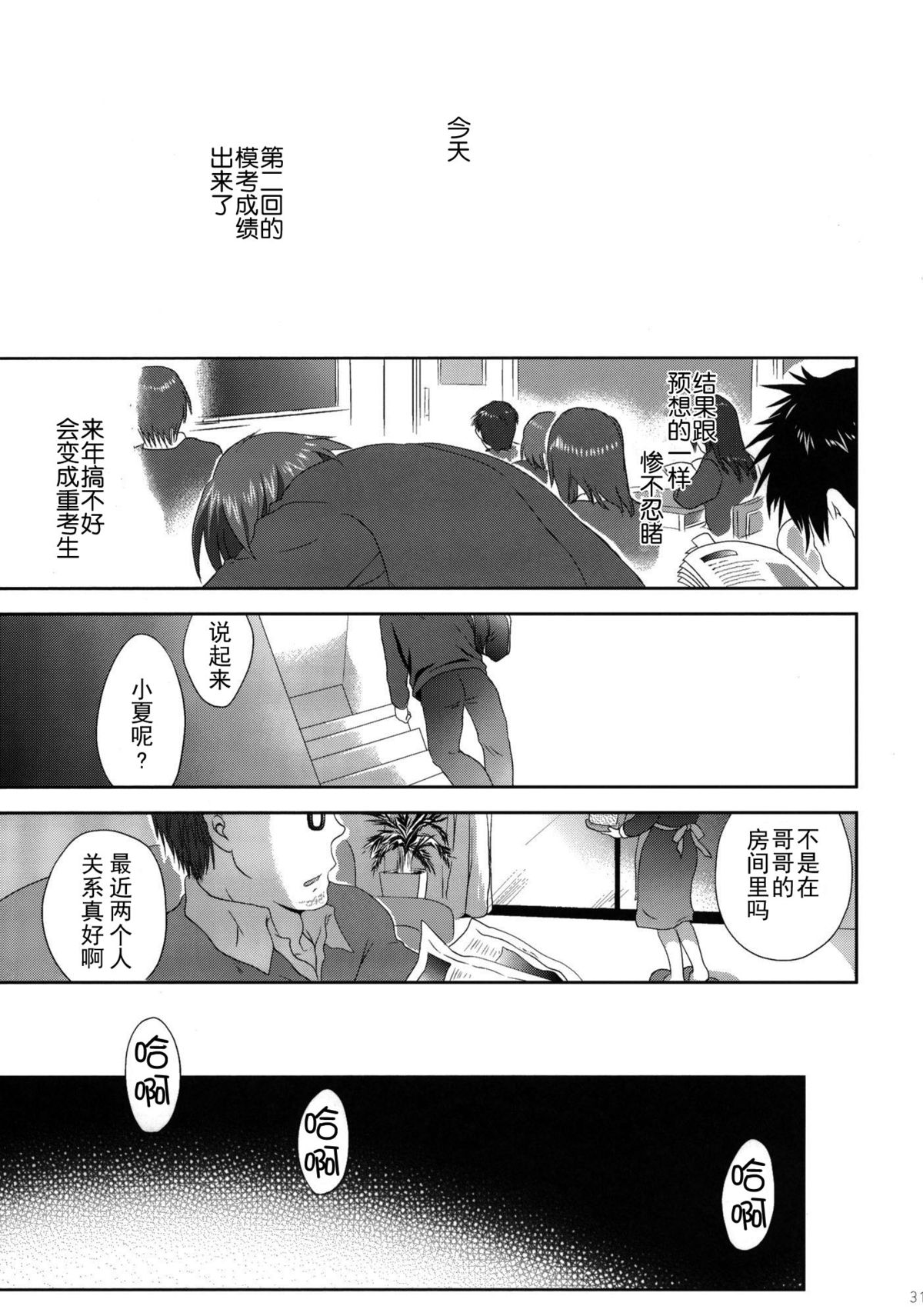 (C79) [こりすや (こりす)] いもうと身体検査 [中国翻訳]