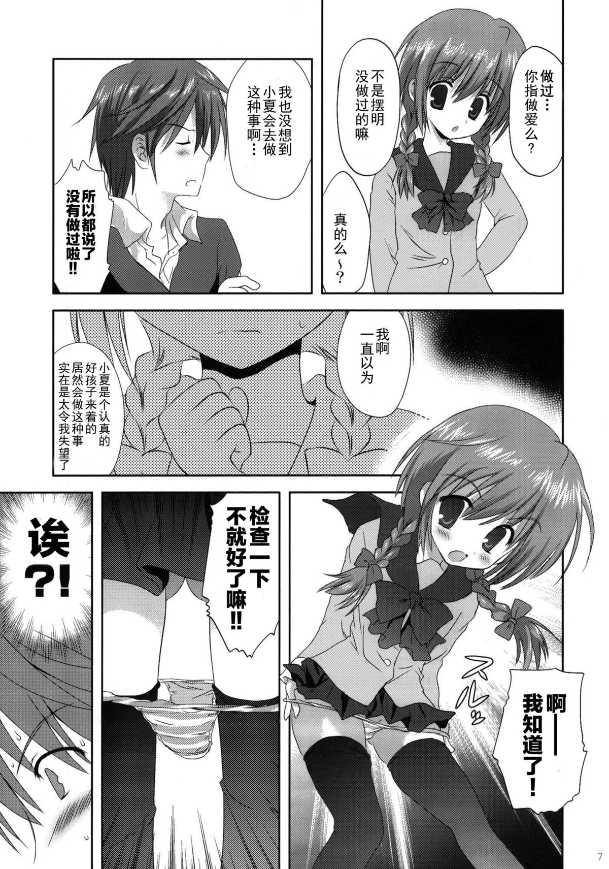 (C79) [こりすや (こりす)] いもうと身体検査 [中国翻訳]