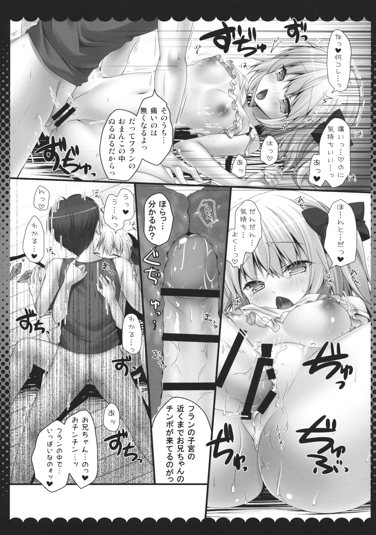 (例大祭11) [きのこのみ (kino)] ピュアフラ (東方Project)