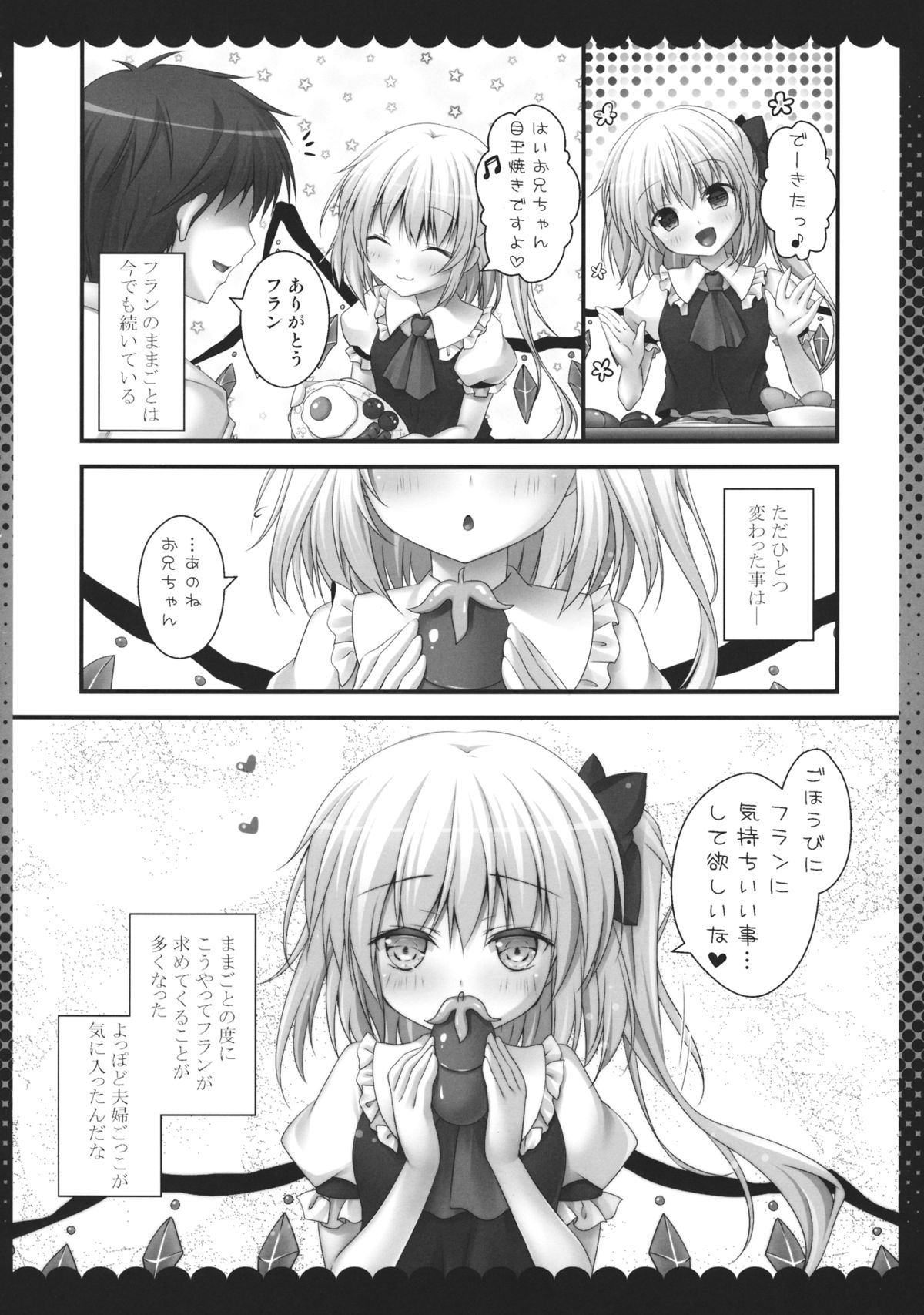 (例大祭11) [きのこのみ (kino)] ピュアフラ (東方Project)