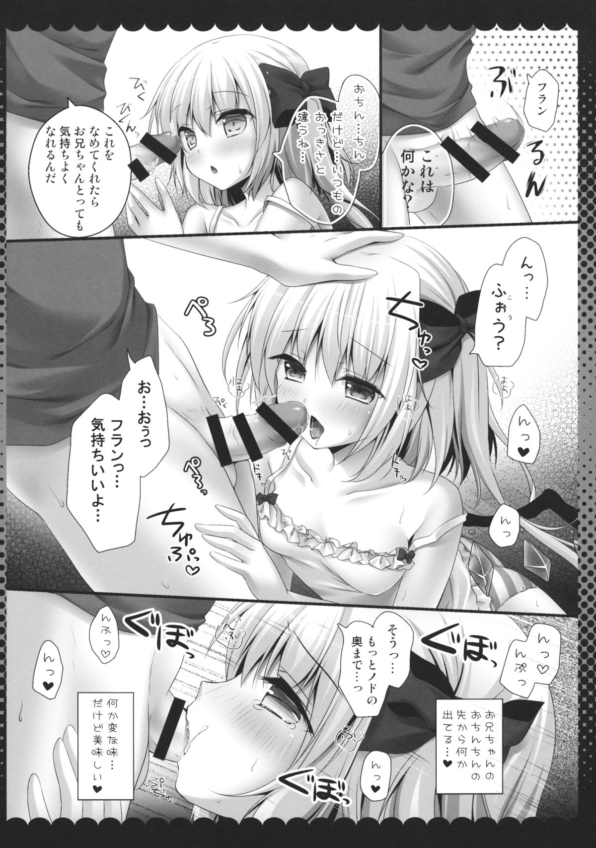 (例大祭11) [きのこのみ (kino)] ピュアフラ (東方Project)