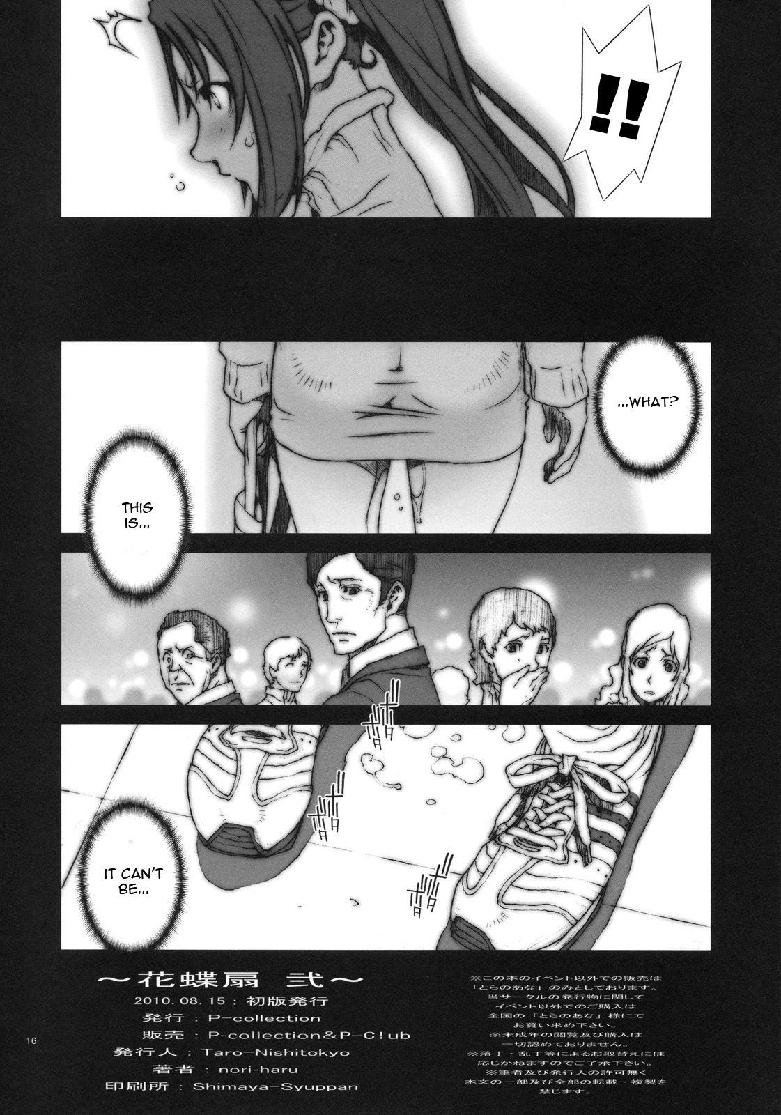 (C78) [P-collection (のりはる)] 花蝶扇 弐 (キング･オブ･ファイターズ) [英訳] [無修正]