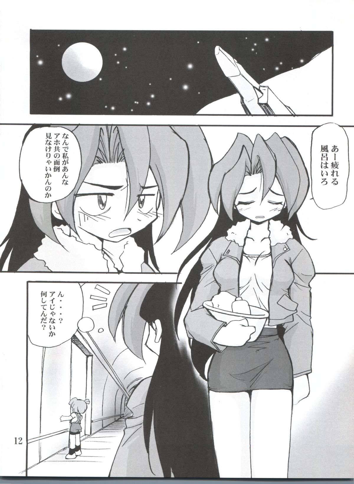 (ショタケット6) [Milky Way (ほしかわきらら)] DANCING (ジャングルはいつもハレのちグゥ、無敵王トライゼノン)