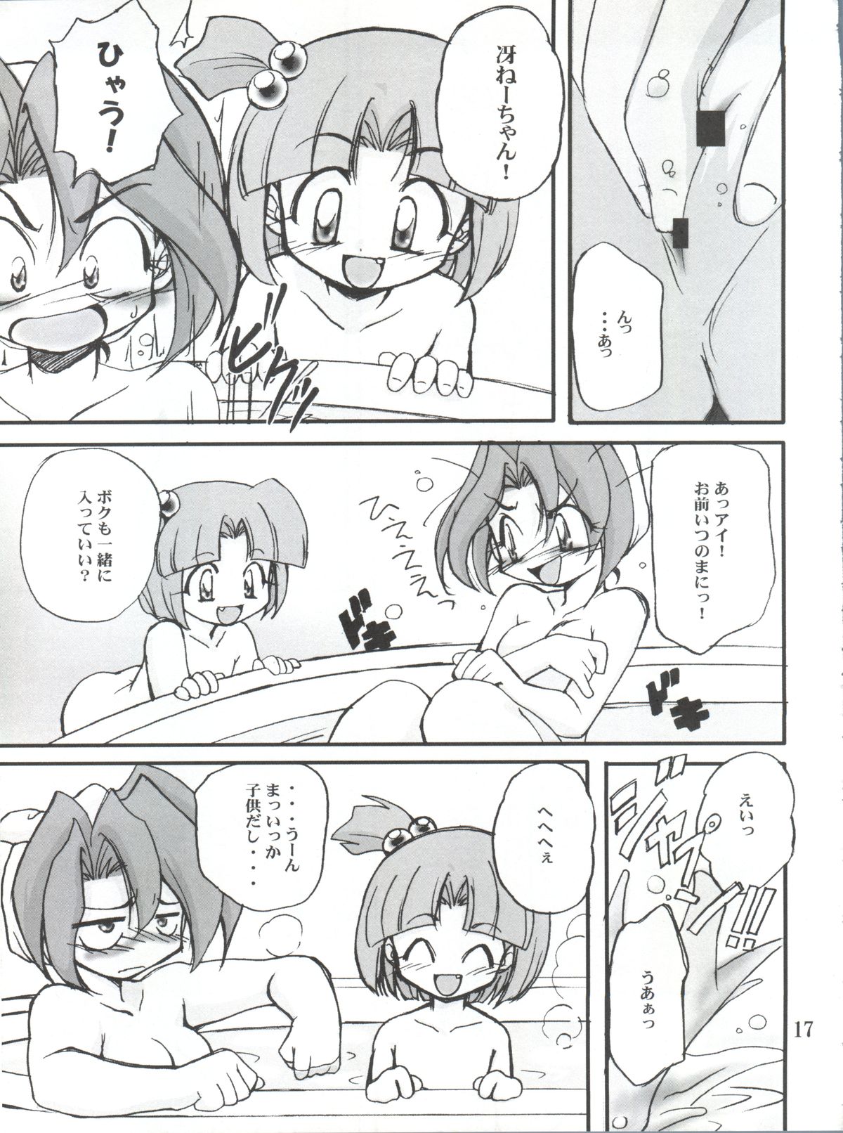 (ショタケット6) [Milky Way (ほしかわきらら)] DANCING (ジャングルはいつもハレのちグゥ、無敵王トライゼノン)