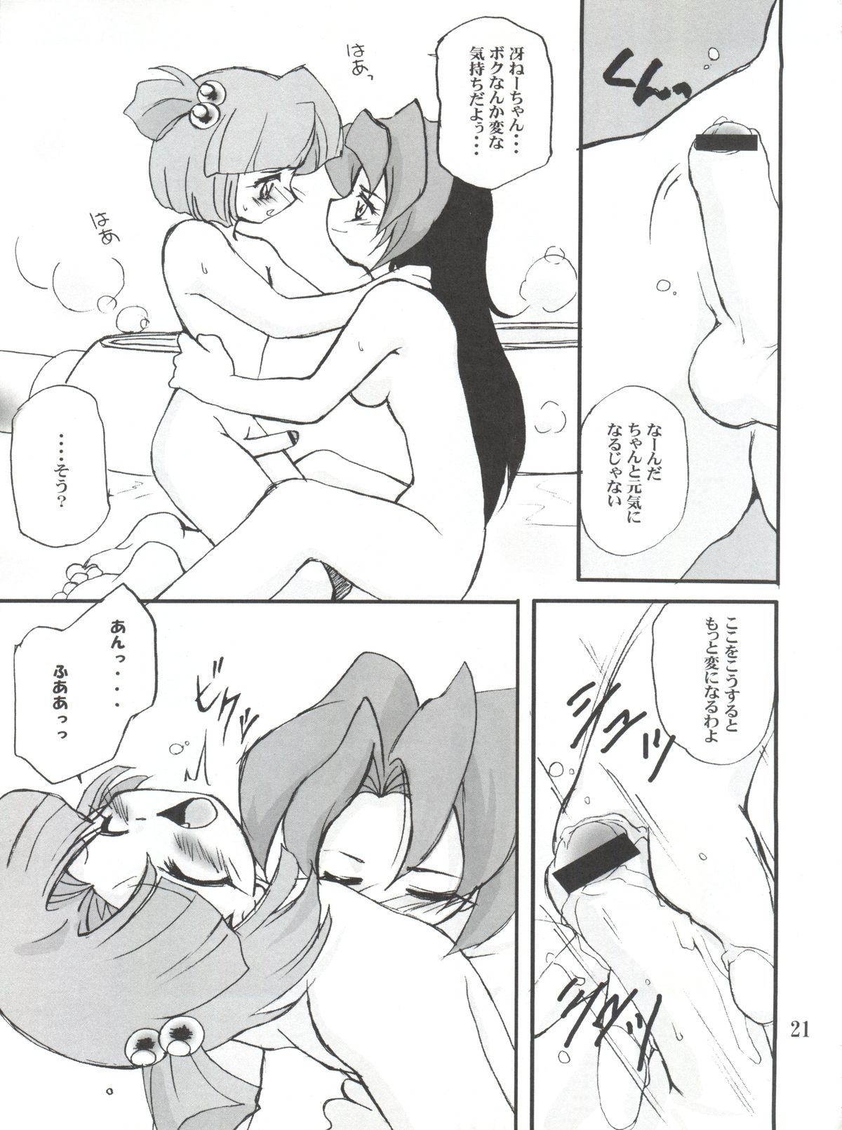(ショタケット6) [Milky Way (ほしかわきらら)] DANCING (ジャングルはいつもハレのちグゥ、無敵王トライゼノン)