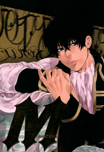 [なんばんきび (ノジマ)] Side: M (銀魂) [英訳]