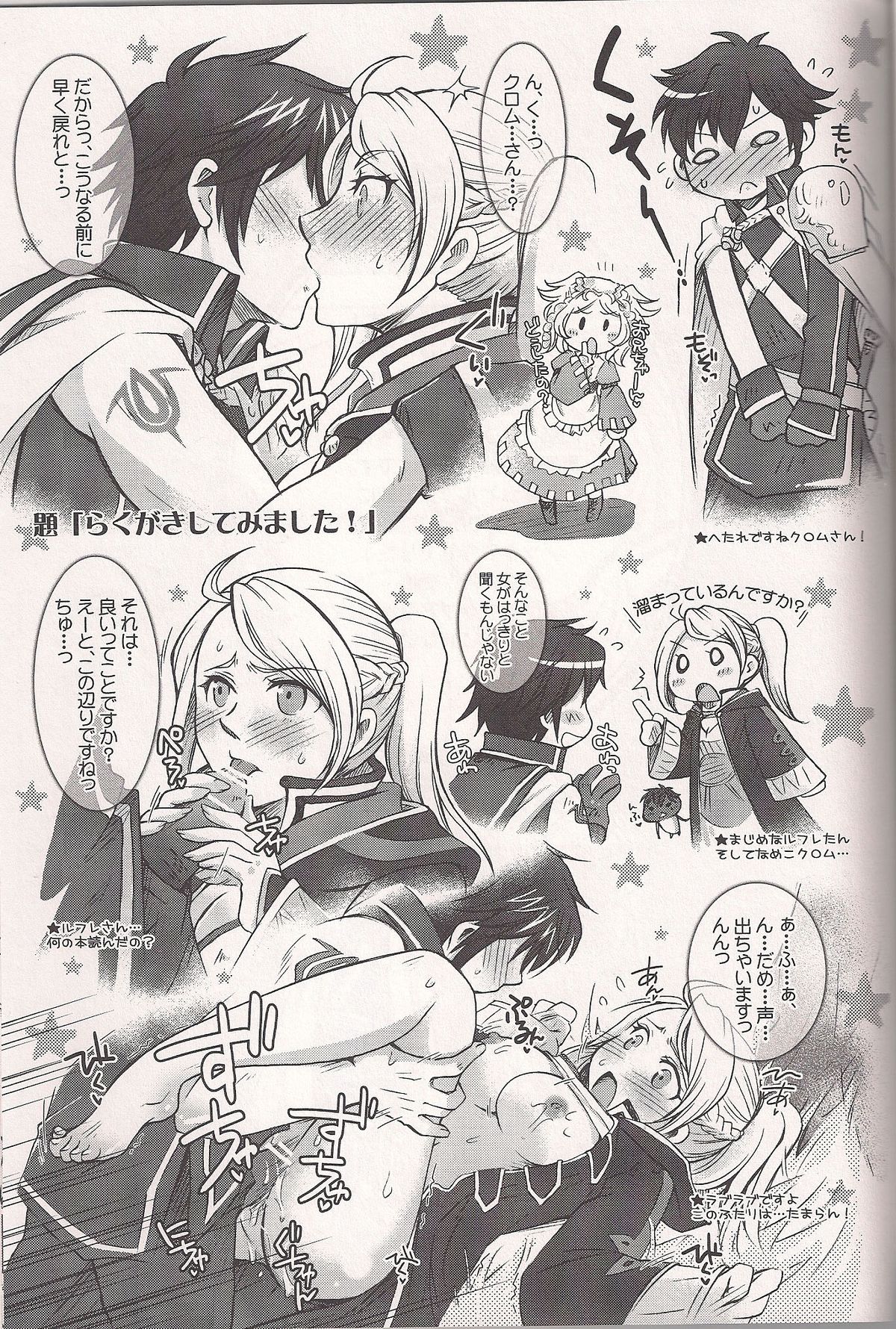 [おさるさんパニック (きくの、Peko)] Precious Time (ファイアーエムブレム 覚醒) [ページ欠落]