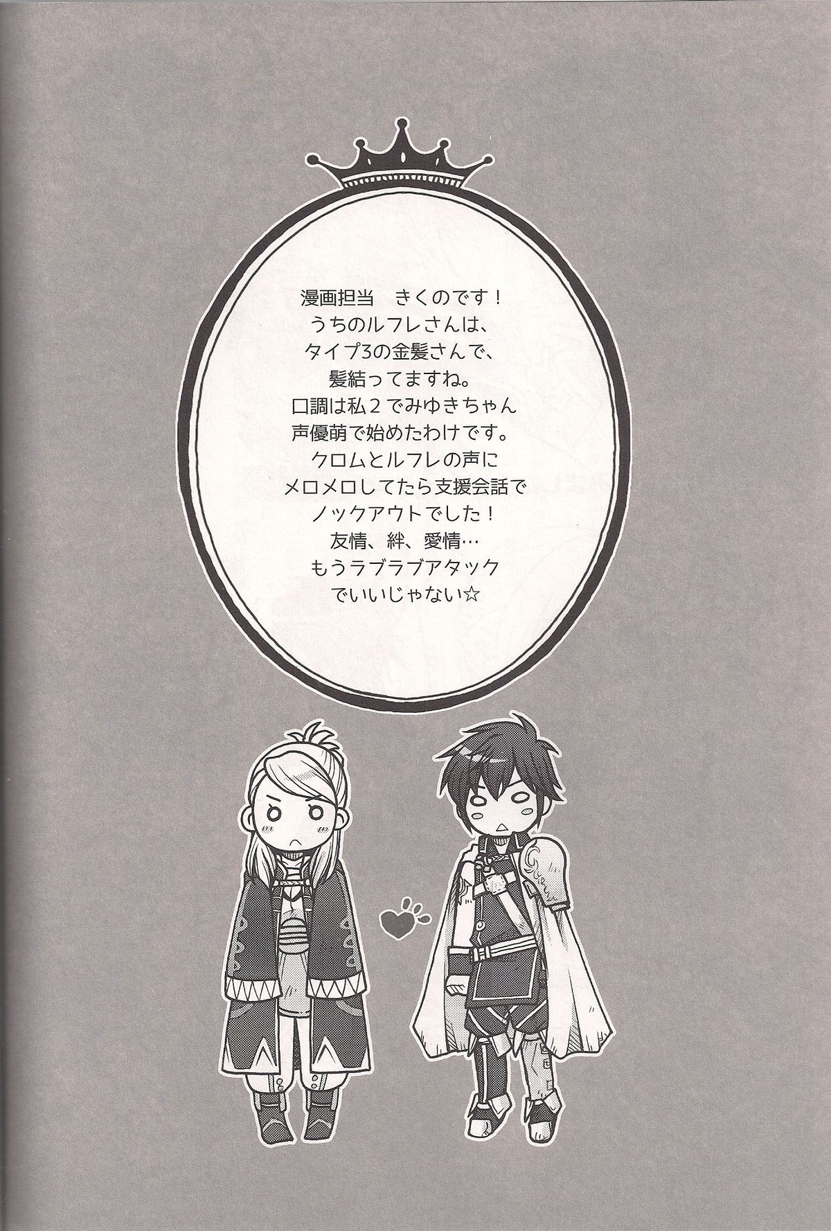 [おさるさんパニック (きくの、Peko)] Precious Time (ファイアーエムブレム 覚醒) [ページ欠落]