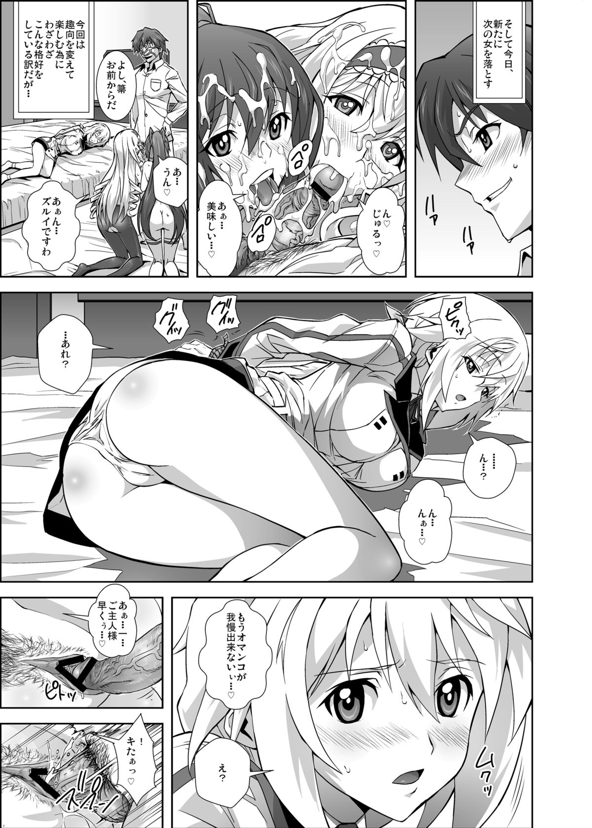 [鴨ローサーズ (オオバンブルマイ)] 淫フィニットドSトラトス (IS＜インフィニットストラトス＞) [DL版]