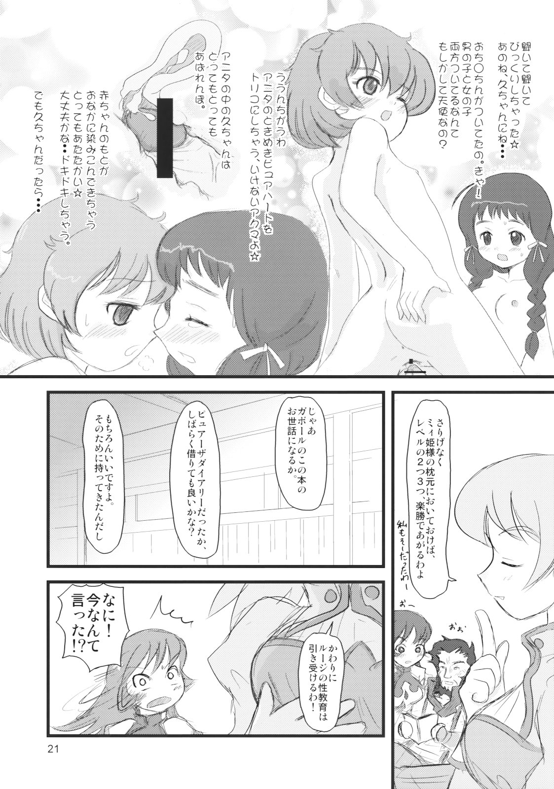 (C69) [むてけいファイヤー (よろず)] ぺろり! ときめきしつもんばこ (よろず)