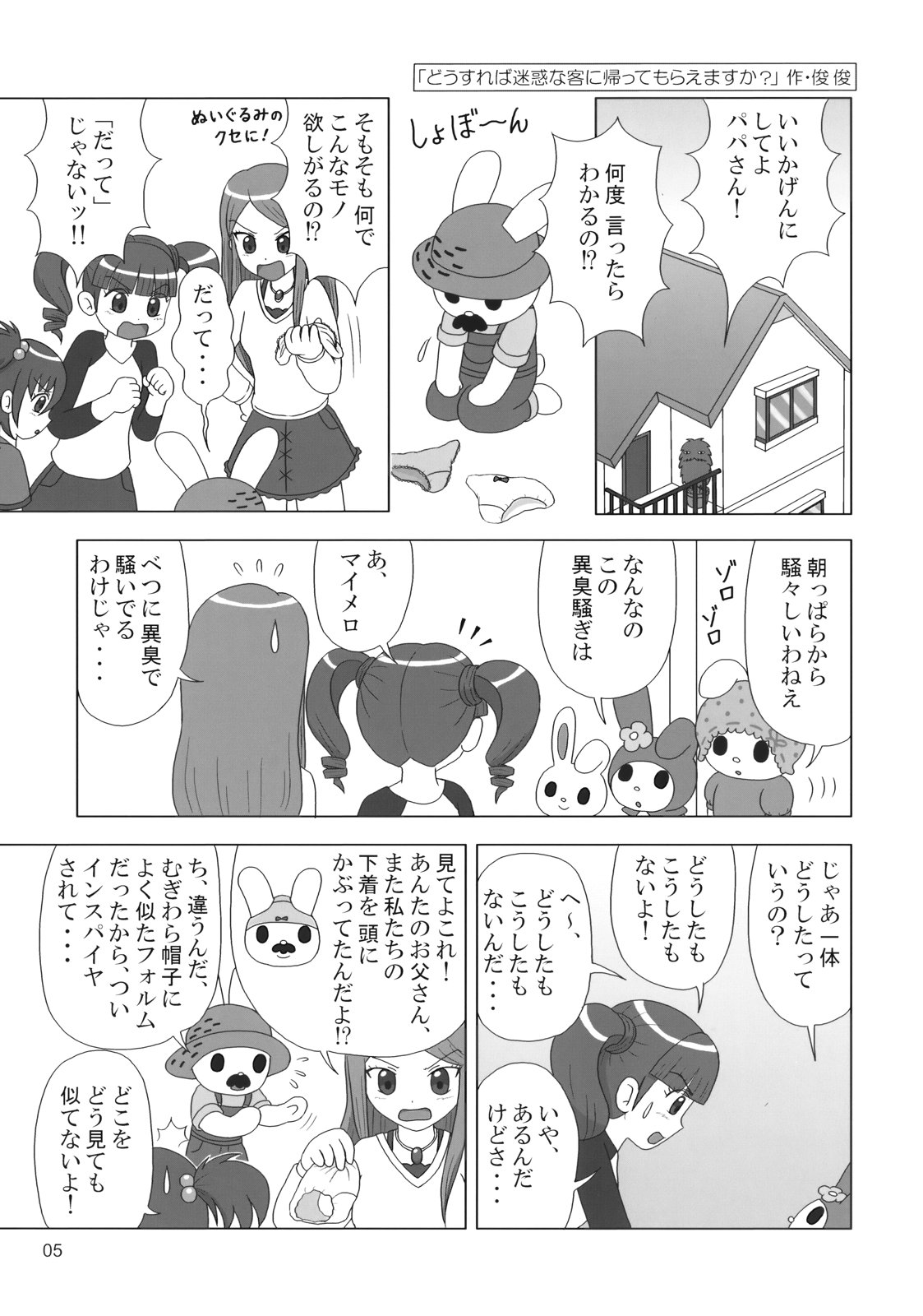 (C69) [むてけいファイヤー (よろず)] ぺろり! ときめきしつもんばこ (よろず)