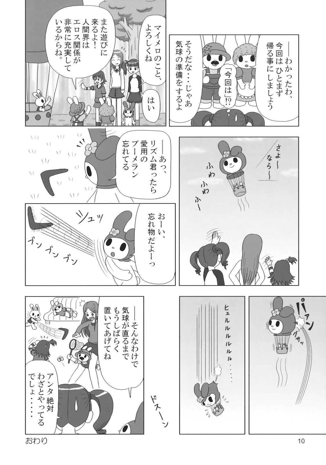 (C69) [むてけいファイヤー (よろず)] ぺろり! ときめきしつもんばこ (よろず)