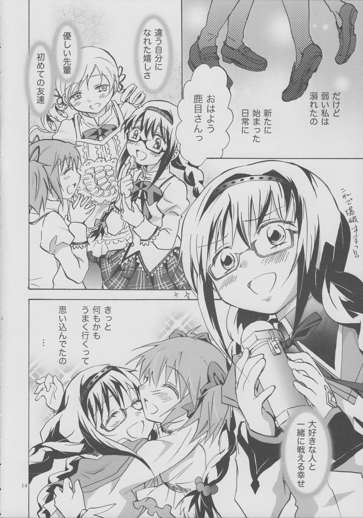 (GirlsLoveFestival 8) [peachpulsar (みら)] 永遠にあなたを想う (魔法少女まどかマギカ)