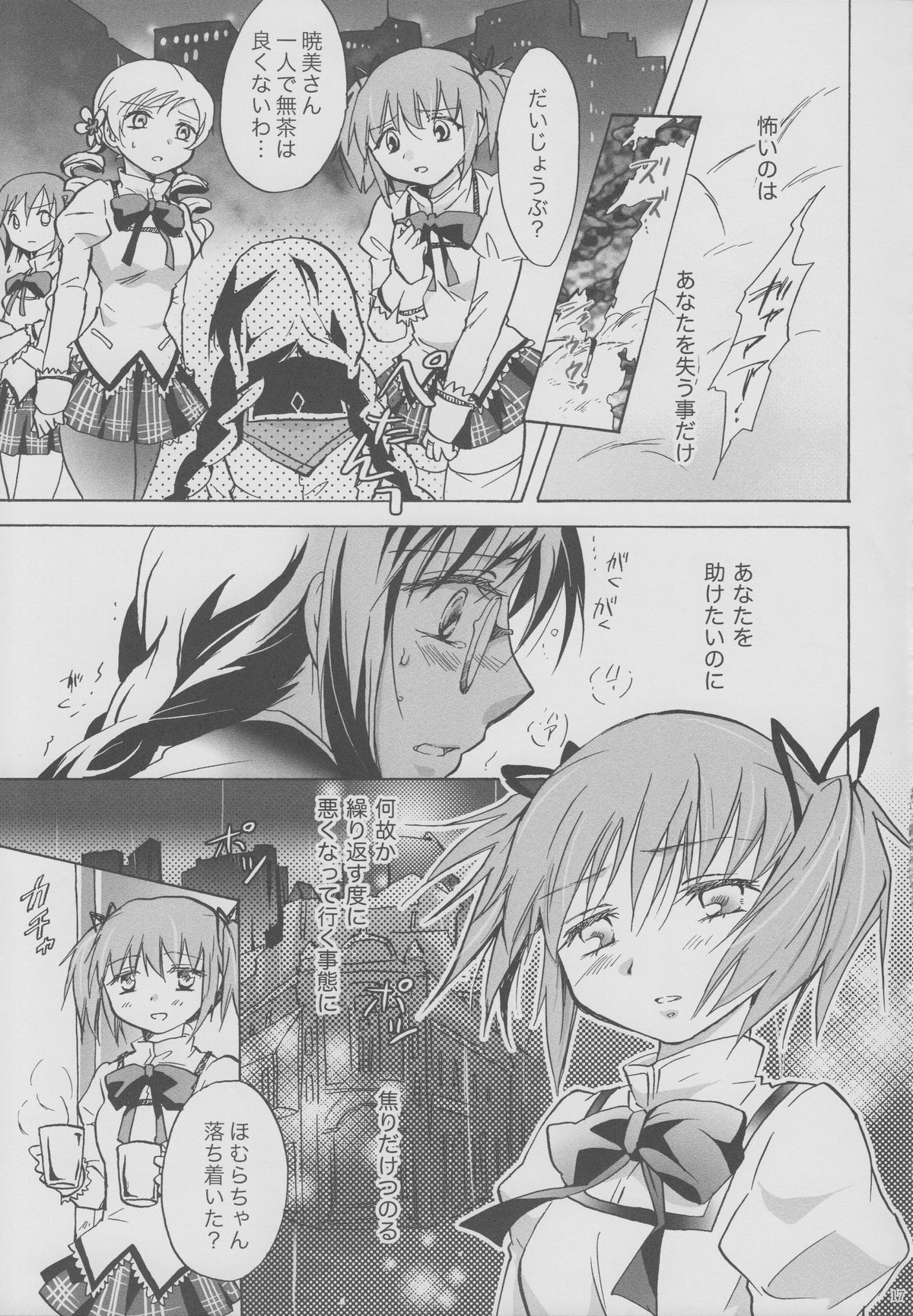 (GirlsLoveFestival 8) [peachpulsar (みら)] 永遠にあなたを想う (魔法少女まどかマギカ)