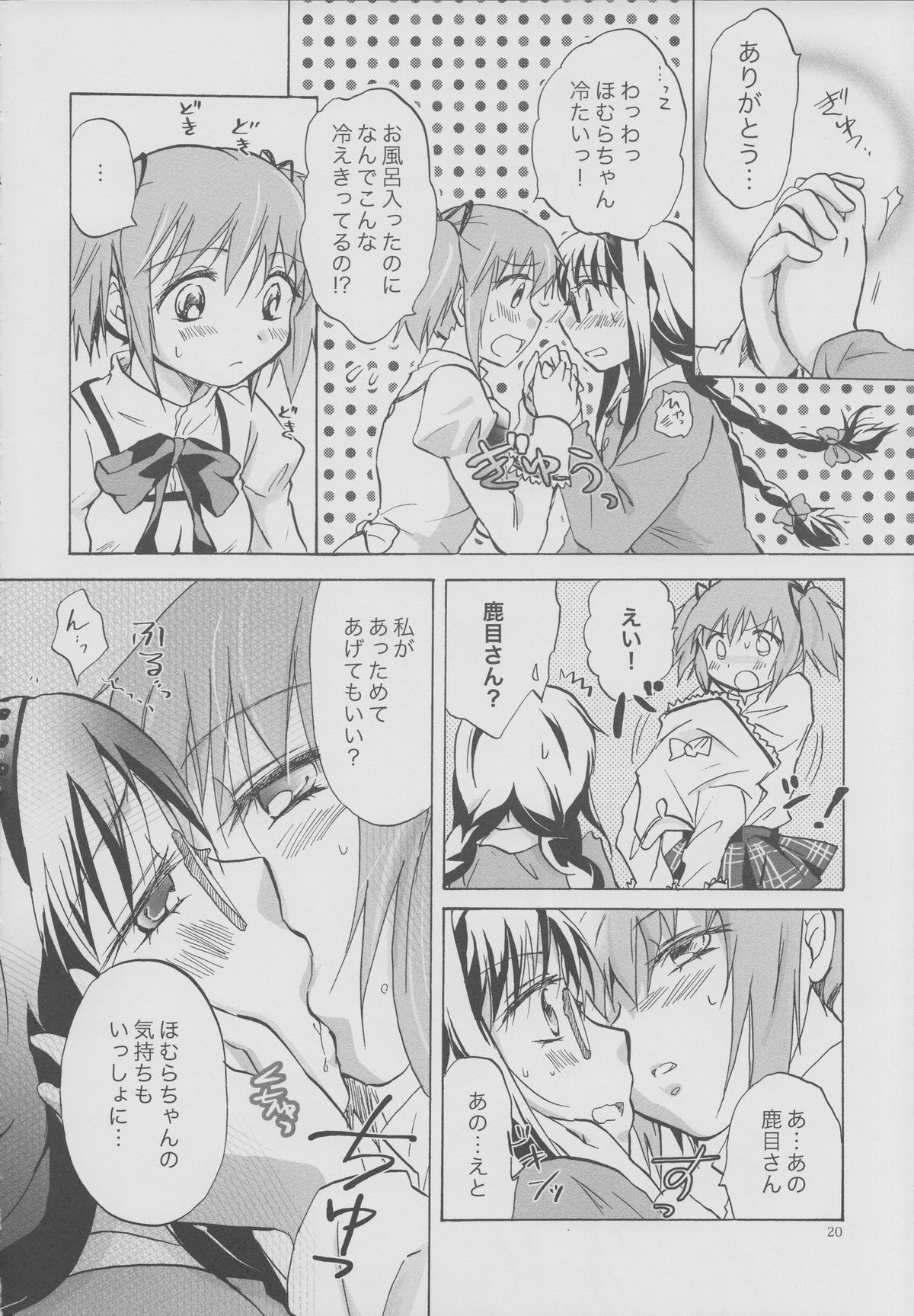 (GirlsLoveFestival 8) [peachpulsar (みら)] 永遠にあなたを想う (魔法少女まどかマギカ)