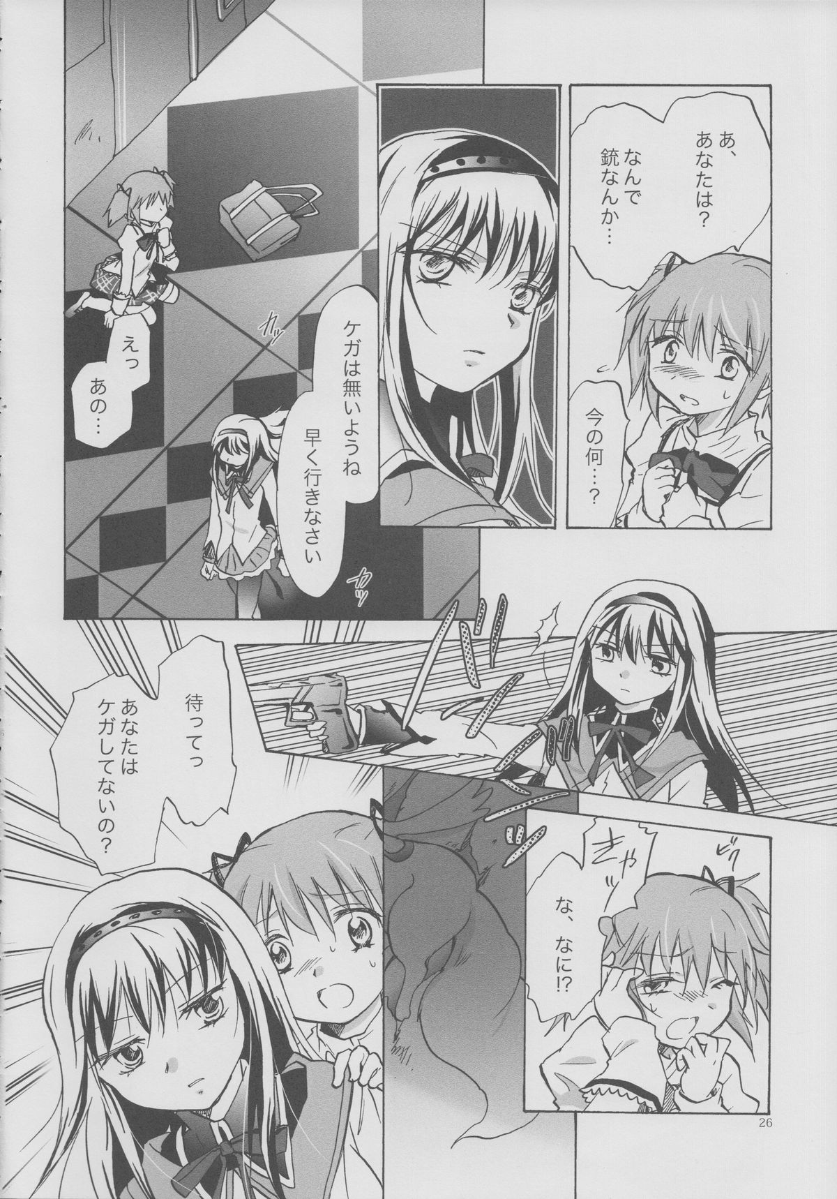 (GirlsLoveFestival 8) [peachpulsar (みら)] 永遠にあなたを想う (魔法少女まどかマギカ)