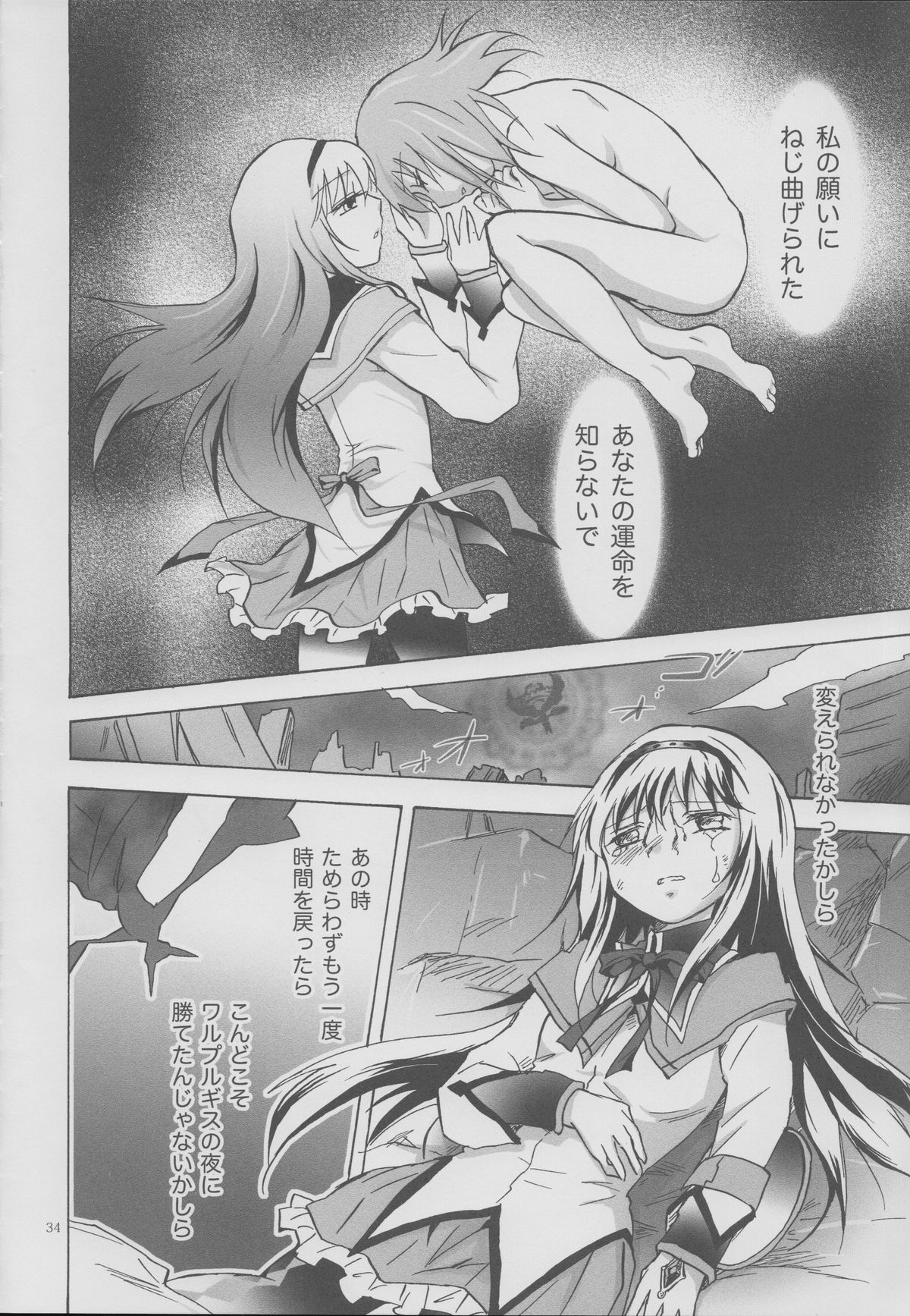 (GirlsLoveFestival 8) [peachpulsar (みら)] 永遠にあなたを想う (魔法少女まどかマギカ)